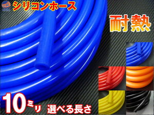 VR 10mm y[ zVRz[X ϔM ėp a10~ 10 u[ bh ubN IW CG[ GAu[Xg z `[jO oL[z[X GWz[X 