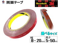 （サイズ選択制） 3M両面テープ 【商品一覧】 3M社 両面テープ スリーエム scotch スコッチ 幅12ミリ 1.2…