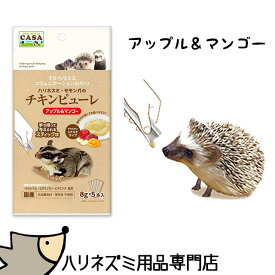 ゆうパケットOK　マルカン　CASA　ハリネズミ・モモンガのチキンピューレ　アップル＆マンゴー味　おやつ　虫嫌いの人・弱った子にオススメ　メール便対応