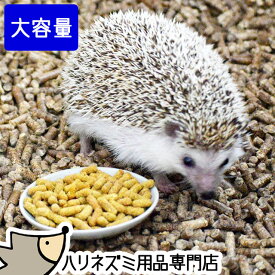 【大容量】ハリネズミのむしたまペレットフード「さなぎ」大容量750g はりねずみんみん共和国オリジナルフード01 ハリネズミ フード エサ 餌 主食 主食フード【動画あり】