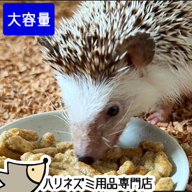 【大容量】ハリネズミのむしたまペレットフード「ふらつき配慮」 大容量750g はりねずみんみん共和国オリジナルフード03 ハリネズミ フード エサ 餌 主食 主食フード【動画あり】
