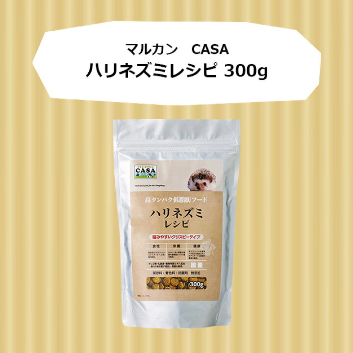 楽天市場 マルカン Casa ハリネズミレシピ 300g はりねずみんみん共和国