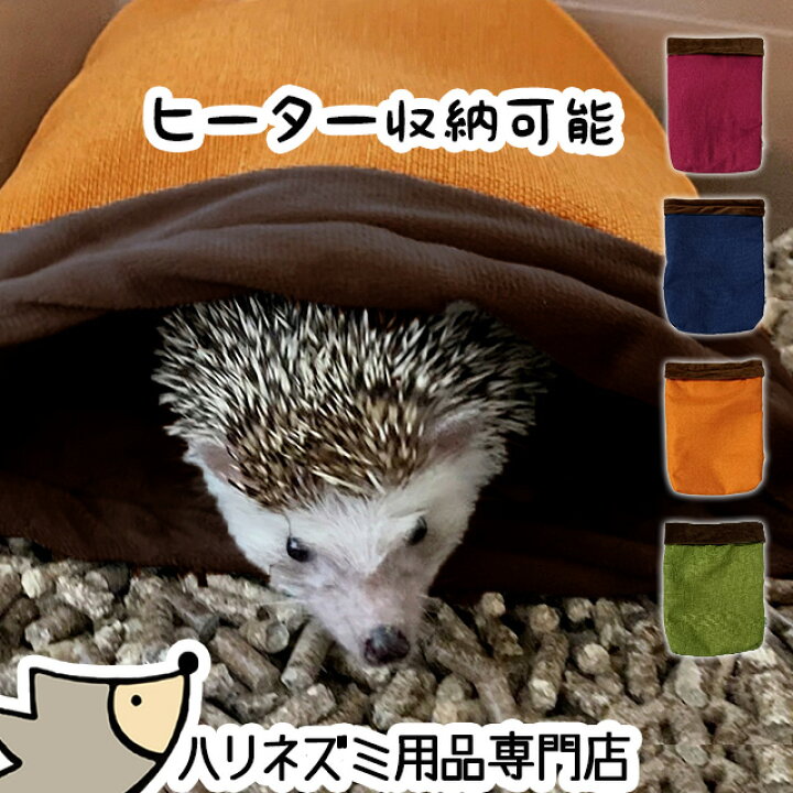 楽天市場】ゆうパケットOK はりねずみんみん共和国 オリジナル寝袋08  