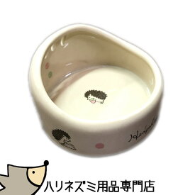 マルカン CASA ハリネズミのふやかし食器 ハリネズミ 陶器製