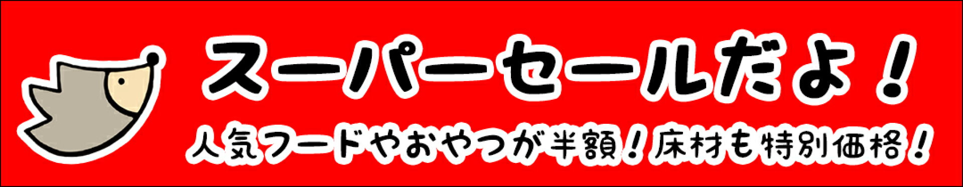 スーパーセール　リンク先「コンテンツページ」