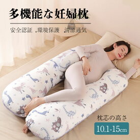 枕 寝具 抗菌 通気性 負担軽減 安眠 睡眠 快眠 熟睡 寝返り 睡眠の質 超熟睡 敬老の日 妊婦まくら 授乳クッション 多機能な妊婦枕 妊娠枕 妊娠期 腰のサポート 腹帯 足を守る 純綿 授乳枕 かわいい 環境保護 妊娠期のプレゼント