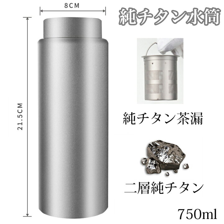 楽天市場】【クーポン配布中!】水筒 純チタン 真空断熱 ボトル 750ml 