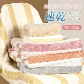 バスタオル 高品質 吸水速乾70*140cm セット マイクロファイバー 大判 フェイスタオル ホテルスタイル 速乾吸水 厚手 薄手 ふわふわ 柔らか ナチュラル 無地タイプ 高品質 抗菌防臭 ギフト プレゼント 贈り物