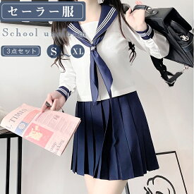 【即納】セーラー服 長袖 コスプレ 制服 スカート 3点セット 可愛い スカート80CM 仮装 学生服 上下セット 女子JK制服 高校生 可愛い 学園祭 大人 レディース コスチューム衣装 ハロウィン イベン 標準 コスプレ スクール