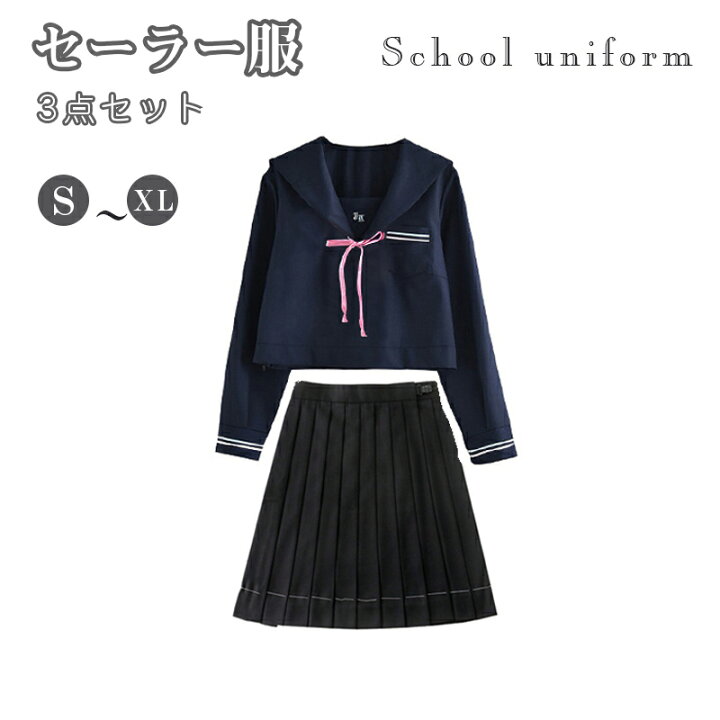 楽天市場】【クーポン配布中!】セーラー服 長袖 コスプレ 3点セット 