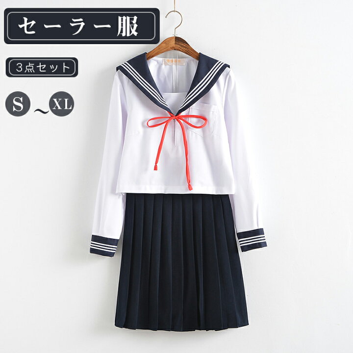楽天市場】【クーポン配布中!】セーラー服 長袖 コスプレ 3点セット 