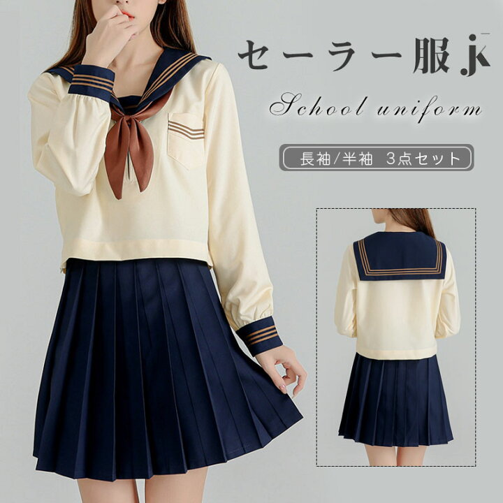 楽天市場】【クーポン配布中!】セーラー服 長袖 半袖 コスプレ 夏服 秋 