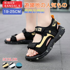 ジュニア サンダル 男の子 19-25.0cm キッズ スポーツサンダル 大きいサイズ 子供用サンダル 軽量 遊び 通学 運動 お出かけ 滑り止め 通気性 履きやすい おしゃれ 夏用 幼稚園 小学生 高校生 プレゼント 誕生日