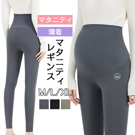 【期間限定！最大900円OFFクーポン】マタニティ レギンス ヨガパンツ 春 夏 秋 冬 薄手 厚 涼感 おしゃれ 着圧 10分丈 マタニティレギンス ママ 産前産後 アジャスター ママ服 マタニティウェア スパッツ タイツ