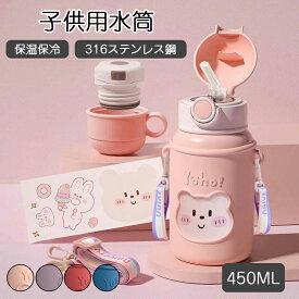 水筒 キッズ おしゃれ 直飲み コップ付 2way ワンタッチ ステンレス 子供 マグ ボトル 450ml 保温 保冷 軽い ワンタッチ マグボトル 男の子 女の子 かわいい 可愛い 子供用 ストラップ 【紐付き 幼稚園 子供用水筒 ショルダー ひも 子ども ワンプッシュ 洗いやすい 広口】