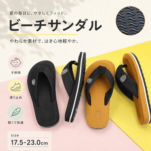 ＼ 今だけ！10%OFFクーポン ／ビーチサンダル キッズ 子供 かかと 島ぞうり ビーサン 子ども おしゃれ 滑り止め