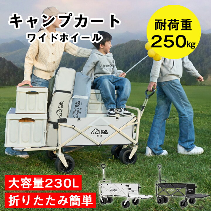 楽天市場】アウトドアワゴン 大容量230L 耐荷重250kg キャリーカート 