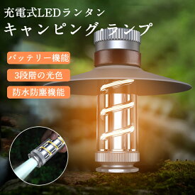 キャンプランタン 太陽光 USB充電式 LED キャンピングランプ ラーランタン 1800mAh 災害用 懐中電灯 省エネ防水防滴 3Way仕様 防塵 磁石ベース 180°照明設計LEDライト SOS ミニランタン キャンプライト アウトドア