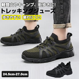 トレッキングシューズ 撥水?防汚の技術を使用 登山靴 防水 スニーカー メンズ レディース 靴 シューズ ウォーキングシューズ 登山 アウトドア キャンプ 釣り 革靴 厚底 人気 ランキング レインシューズ ミリタリーブーツ
