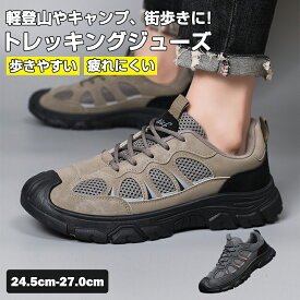 トレッキングシューズ 撥水?防汚の技術を使用 登山靴 防水 スニーカー メンズ レディース 靴 シューズ ウォーキングシューズ 登山 アウトドア キャンプ 釣り 革靴 厚底 人気 ランキング レインシューズ ミリタリーブーツ