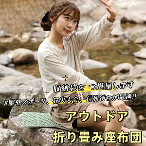 折り畳み 座布団 アウトドア マット クッション レジャーマット 折りたたみ アルミ レジャーマット キャンプ 座布団 クッション 防水 超軽量 断熱 野外 登山 キャンプ 公園用 携帯便利 収納