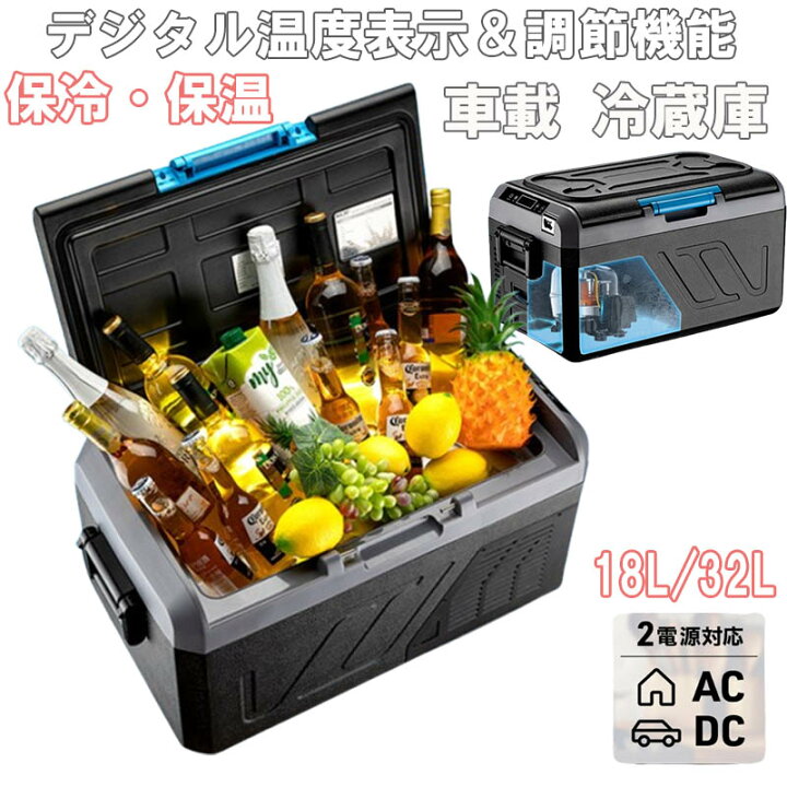 楽天市場】車載冷温庫 ポータブル冷温庫 18L 32L 車載冷蔵庫 