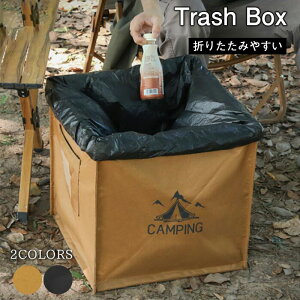 キャンプ ごみ箱 トラッシュボックス バーベキュー アウトドア ダストボックス 分別 折りたたみ 折り畳み バスケット スクエア 深型 60L 持ち手付き 収納ボックス 薪入れ レジャーボックス