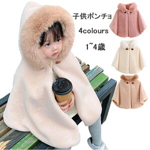 子供服 ポンチョ ケープ クリスマス用 マント 女の子 可愛い お祝い フード付き クリスマス衣装 ギフト キッズ コート 防寒 ベビーケープ もこもこ 柔らか 赤ちゃん 出産祝い アウターウェア