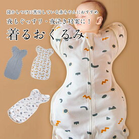 ベビーおくるみ ベビー寝袋 おくるみ 新生児 赤ちゃん ベビーおくるみ ベビー服 赤ちゃん 寝かしつけ 新生児着ぐるみ ブランケット ベビーベッド 無地 出産祝い 四季通用 赤ちゃんの夜泣き対策に 布団 プレゼント 安定睡眠 柔らかい肌触り