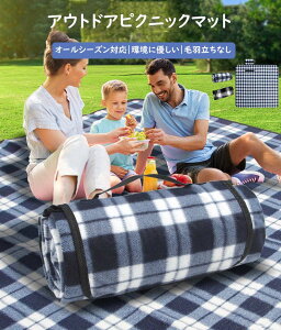 ピクニックマット 起毛レジャーシート 折りたたみアウトドア マット 起毛防水 レジャーシート 厚手折りたたみ マット 洗える運動会 マット 大判ファミリー レジャーマットコンパクト 折り