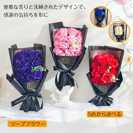 母の日 ソープフラワー プレゼントスタンディングブーケ 花束 誕生日 母の日ギフト 早割り 先生 結婚祝い 誕生日 ソープフラワーギフト ソープフラワー ボックス 花束 そのまま飾れる 誕生日プレゼント