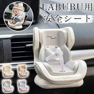 LABUBU用 ドールカーシート エアコンクリップ付き ラブブ 安全シート 車内装飾 チャイルドシート ベビー…