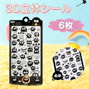 3D���̃V�[�� 6�_�Z�b�g �蒠 ���͂����V�[�� ���K�V�[�� �V�[���蒠 �Ղ����� ��� 3D�V�[�� ���̃V�[�� �V�[�� ���J���V�[�� �̃V�[�� ���킢���V�[�� �A�X�e�b�J�[ 3D�V�[�� �蒠���J