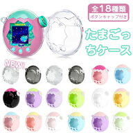 ＼3個目50％OFFor2個目25%OFF／たまごっちパラダイス ケース ラメ たまごっちパラダイス ケース クリアラ…