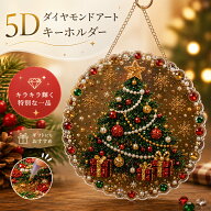 クリスマス ダイヤモンドアート キット 5D パールアート キラキラ 吊り下げ DIY 手作りキット ラインスト…