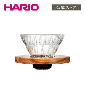 【公式ショップ】HARIO V60透過ドリッパー オリーブウッド01 02 HARIO ハリオ コーヒー 木目調 ガラス 円錐 父の日 プレゼント 誕生日 お祝い