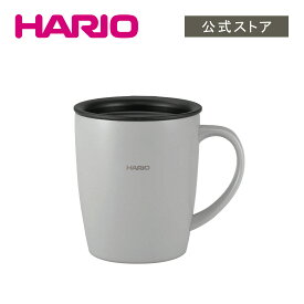 【公式ショップ】HARIO フタ付き保温マグ300