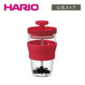 【公式ショップ】HARIO フルーツスムージーメーカー レッド　HARIO ハリオ ジューサー 手動 ミキサー 調理器具 フルーツ 食洗機対応