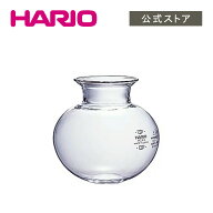 【公式ショップ】HARIO サイフォン・モカ　下ボール HARIO ハリオ コーヒー サイフォン パーツ