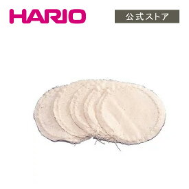 【公式ショップ】HARIO ろか布　(5枚入) HARIO ハリオ サイフォン