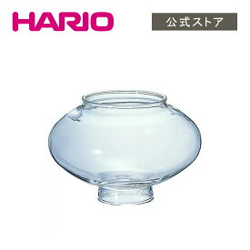 【公式ショップ】HARIO ウォータードリッパー・ポタ　上ボール