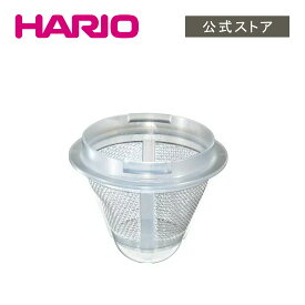 【公式ショップ】HARIO フィルターインボトル　フィルター