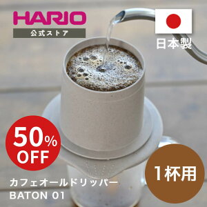 yX[p[Z[50OFF!zyVbvzHARIO JtFI[hbp[EBATON 01 nI  og R[q[ hbv V60 R[q[hbp[ R[q[[J[  y[p[sv t