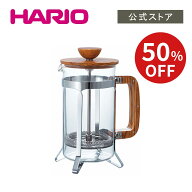 【楽天スーパーSALE！50％OFF】【公式ショップ】HARIO カフェプレス・ウッド　HARIO ハリオ プレス式 コ…