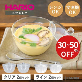 【SALE最大50％OFF!】【公式ショップ】【365日出荷対応】HARIO ガラスのレンジ小鉢 2個 4個 セット ハリオ 調理 電子レンジOK 食洗機対応 日本製 茶わん蒸し 副菜 レンジ調理 フタ付き オール耐熱ガラス クリア ライン