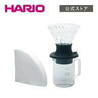 【公式ショップ】HARIO 浸漬式ドリッパー スイッチ サーバーセット HARIO ハリオ 耐熱ガラス コーヒー ド…