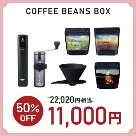 50％OFF【公式ショップ】HARIO〈春の新生活 HAPPY BOX〉COFFEE BEANS BOX