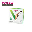 【公式ショップ】HARIO V60用ペーパーフィルター02 W 40枚 ハリオ 公式 ペーパー 円錐形 02タイプ コーヒーフィルター