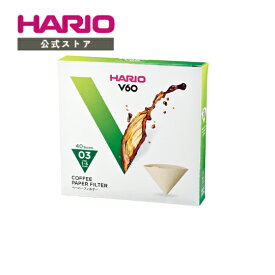 【公式ショップ】HARIO V60用ペーパーフィルター03 M 40枚 ハリオ 公式 ペーパー 円錐形 03タイプ コーヒーフィルター