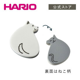 【公式ショップ】HARIO ハリオ ペットの抜け毛とり　ペトリ 猫の日